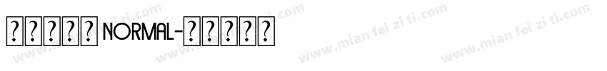 红旗旗妙体 Normal字体转换